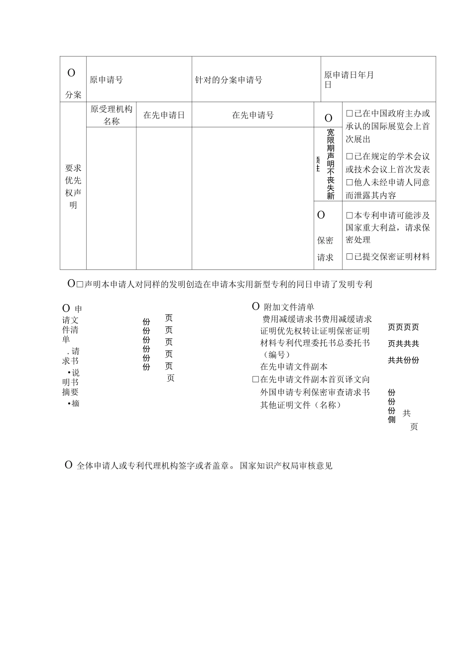 专利书写范文_第3页
