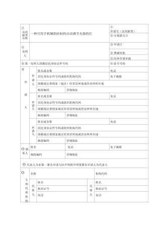 专利书写范文