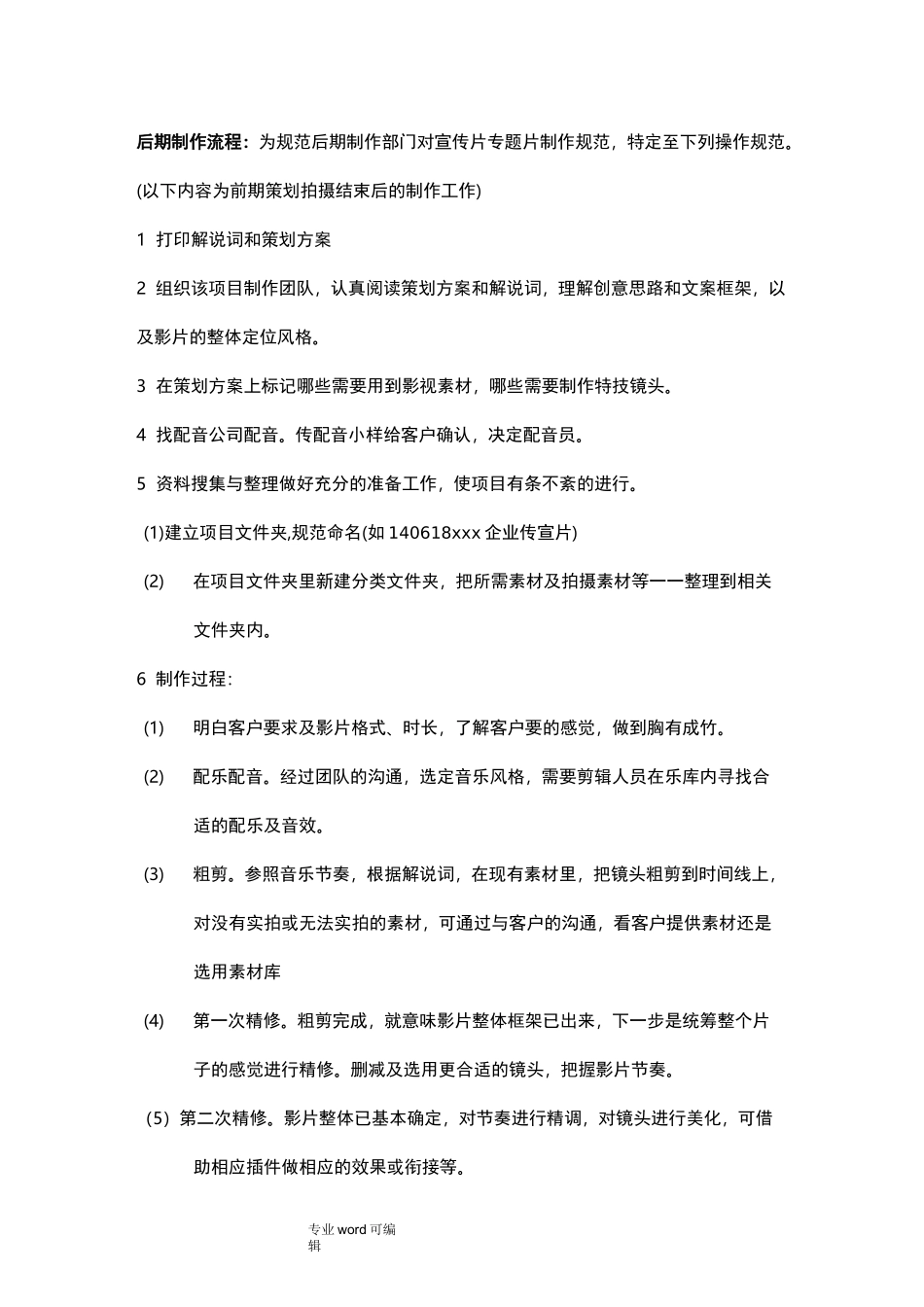 影视制作技术规范标准_第2页