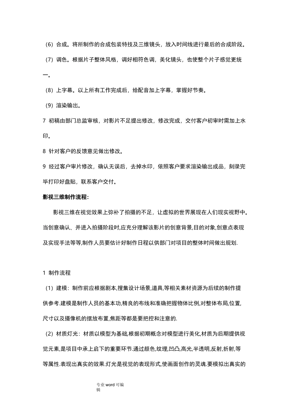 影视制作技术规范标准_第3页