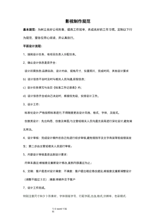 影视制作技术规范标准