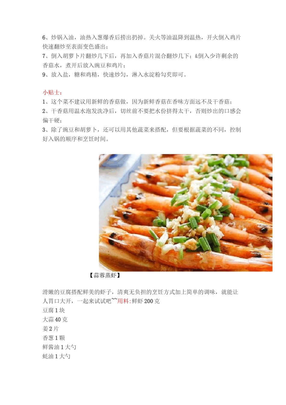 低脂少油有肉的健康菜(食谱)_第2页