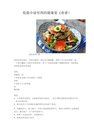 低脂少油有肉的健康菜(食谱)