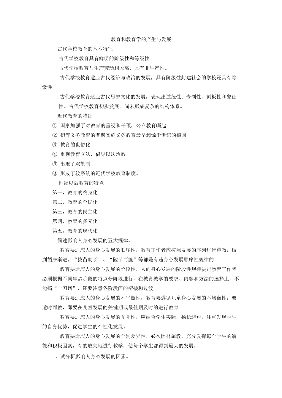教师教育学简答题_第1页