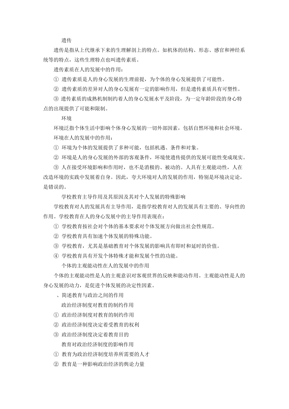 教师教育学简答题_第2页