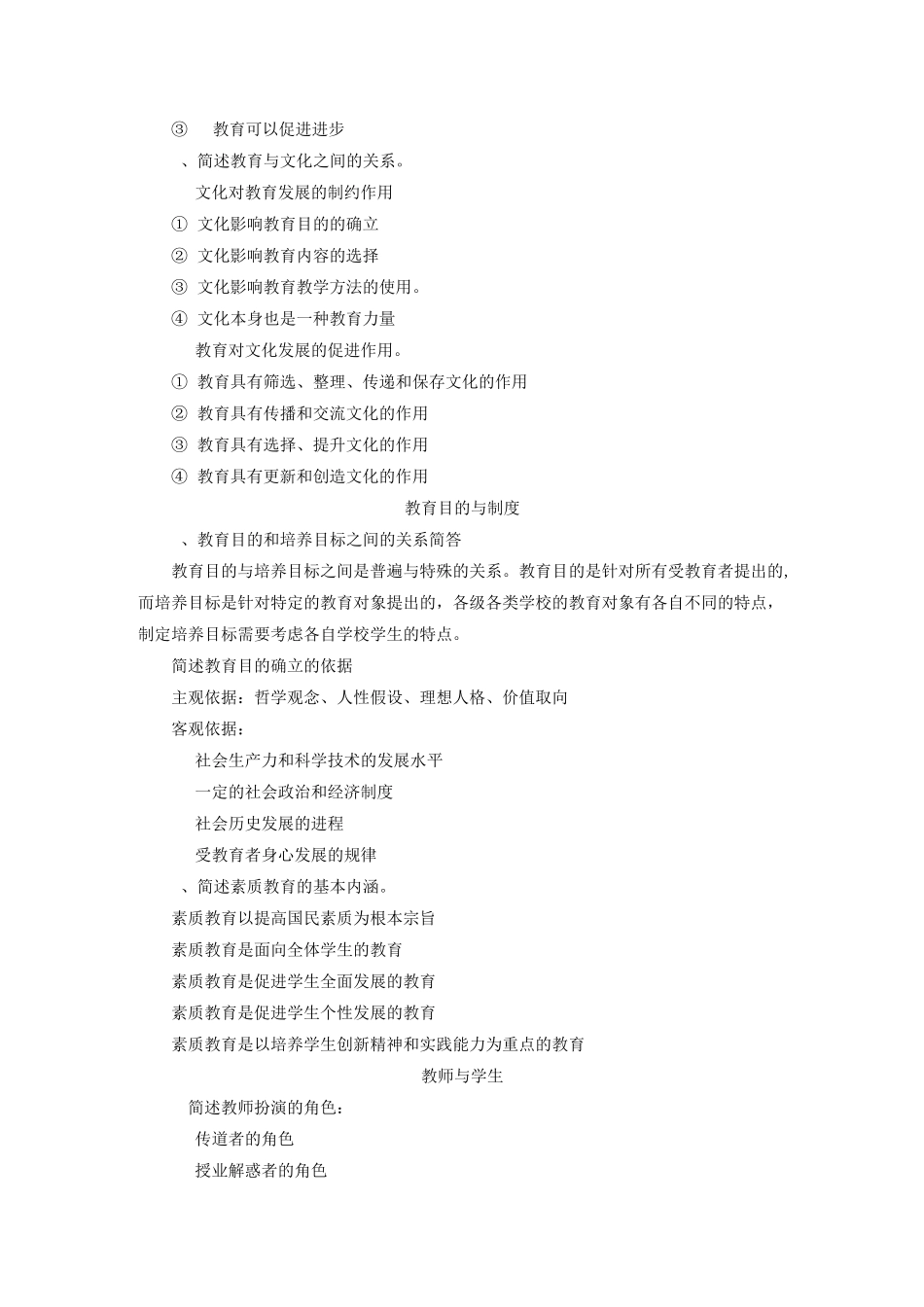 教师教育学简答题_第3页