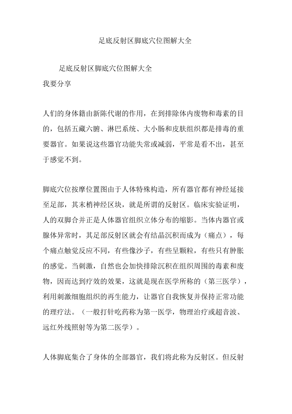 足底反射区 脚底穴位图解大全_第1页