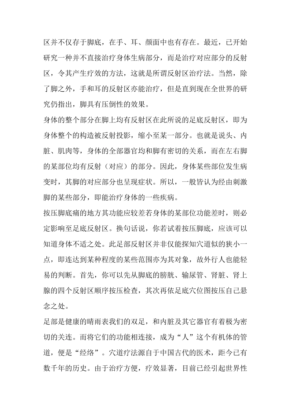 足底反射区 脚底穴位图解大全_第2页