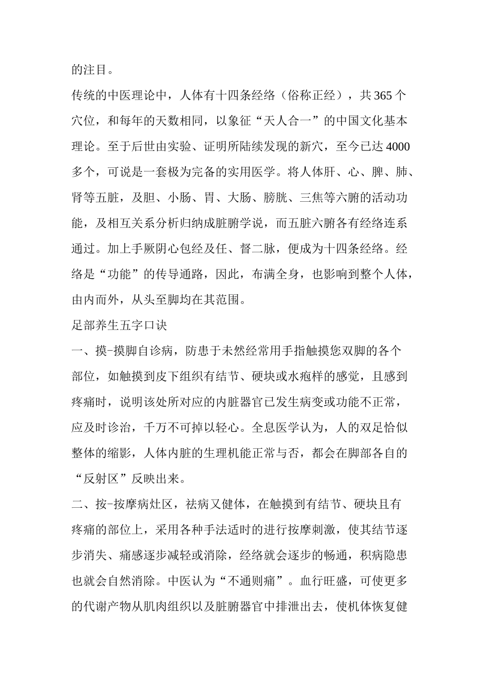 足底反射区 脚底穴位图解大全_第3页