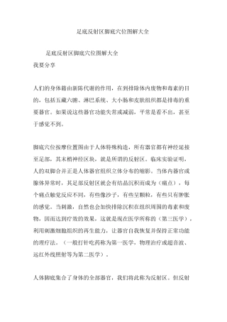 足底反射区 脚底穴位图解大全