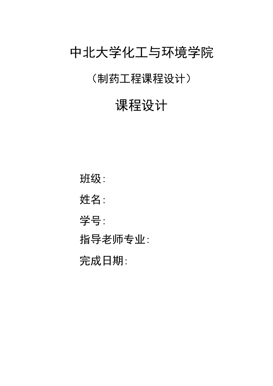 抗病毒口服液车间工艺标准设计_第1页
