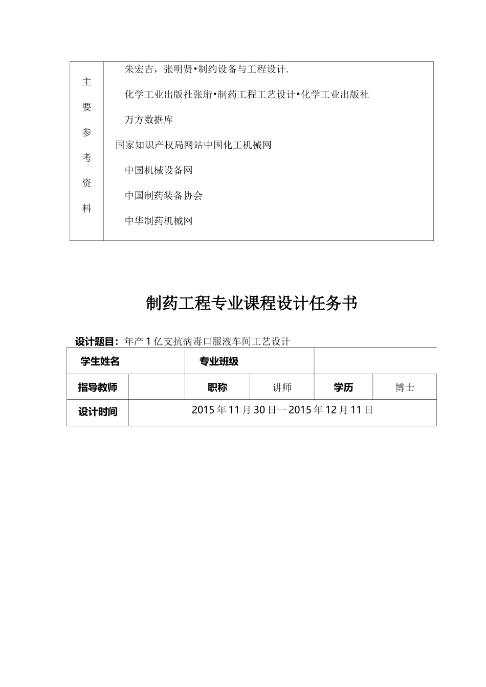 抗病毒口服液车间工艺标准设计_第3页