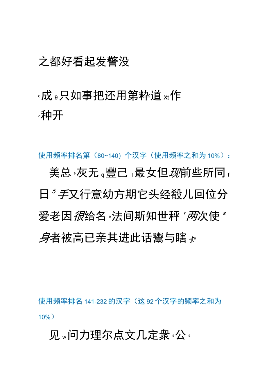 1000个最常用汉字使用频率排名_第2页