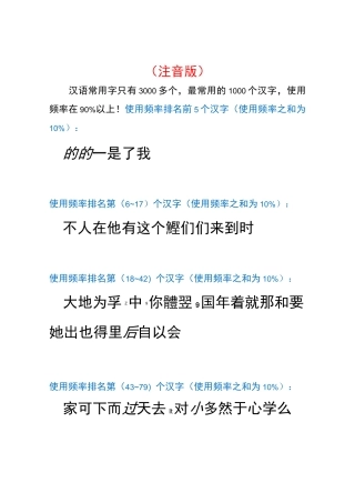 1000个最常用汉字使用频率排名