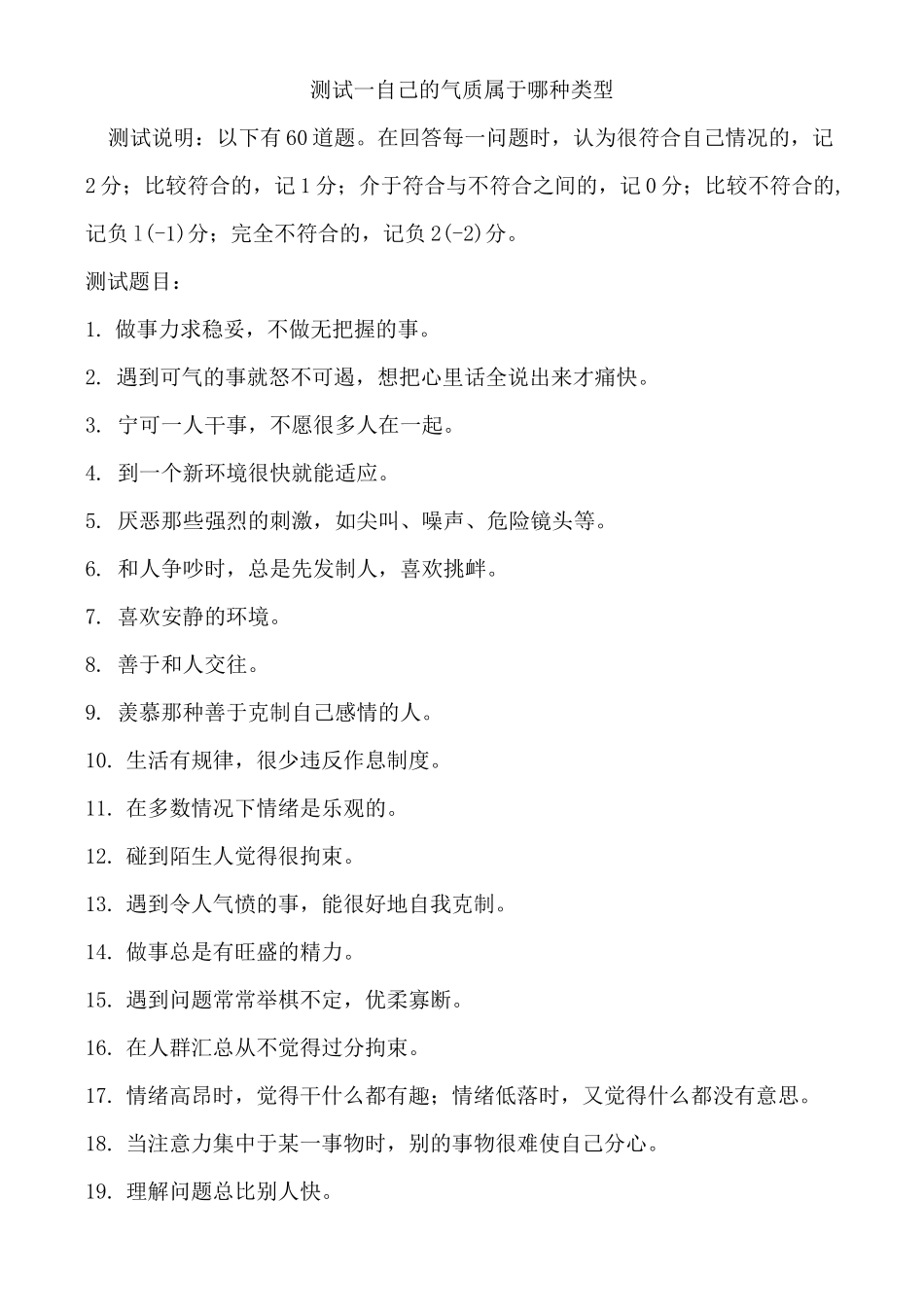 自我认知测试题及答案_第1页