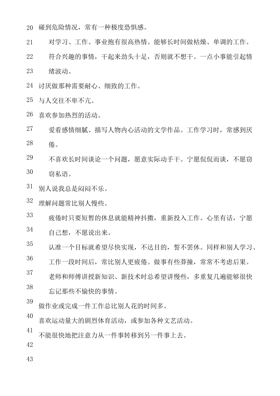 自我认知测试题及答案_第2页