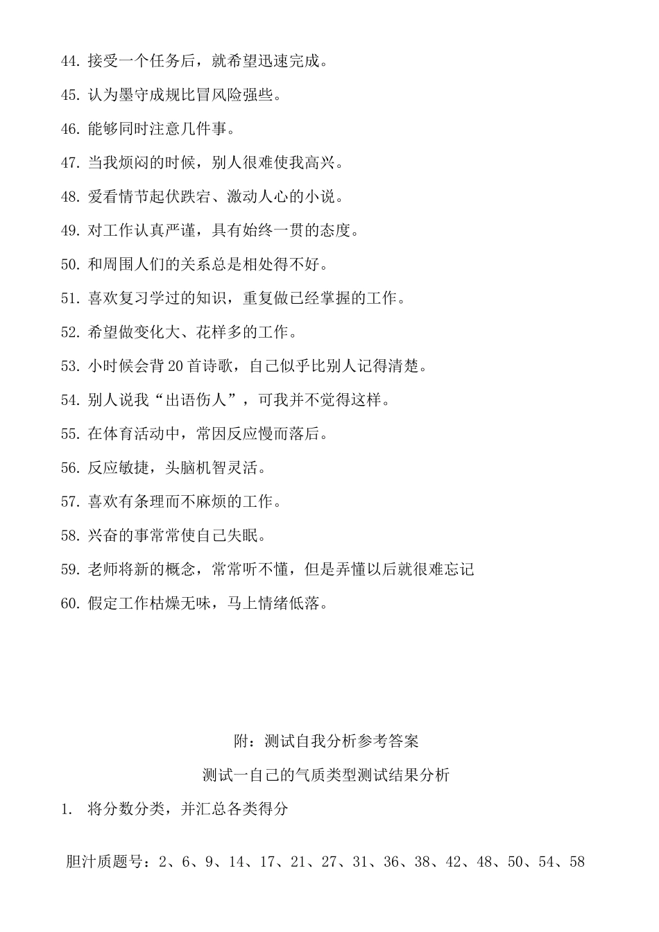 自我认知测试题及答案_第3页