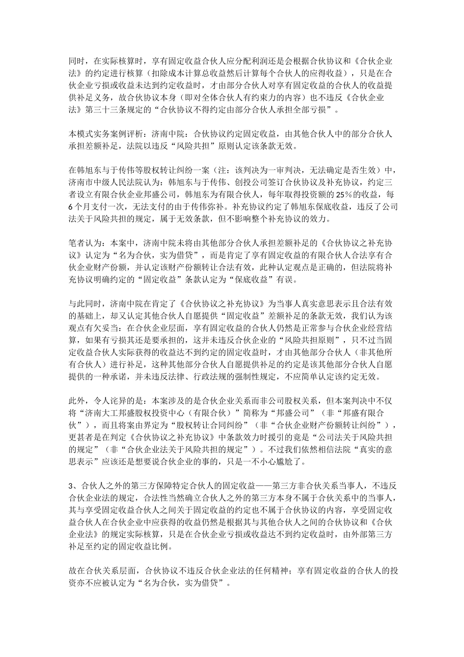有限合伙型私募基金中固定收益条款与保底条款_第3页