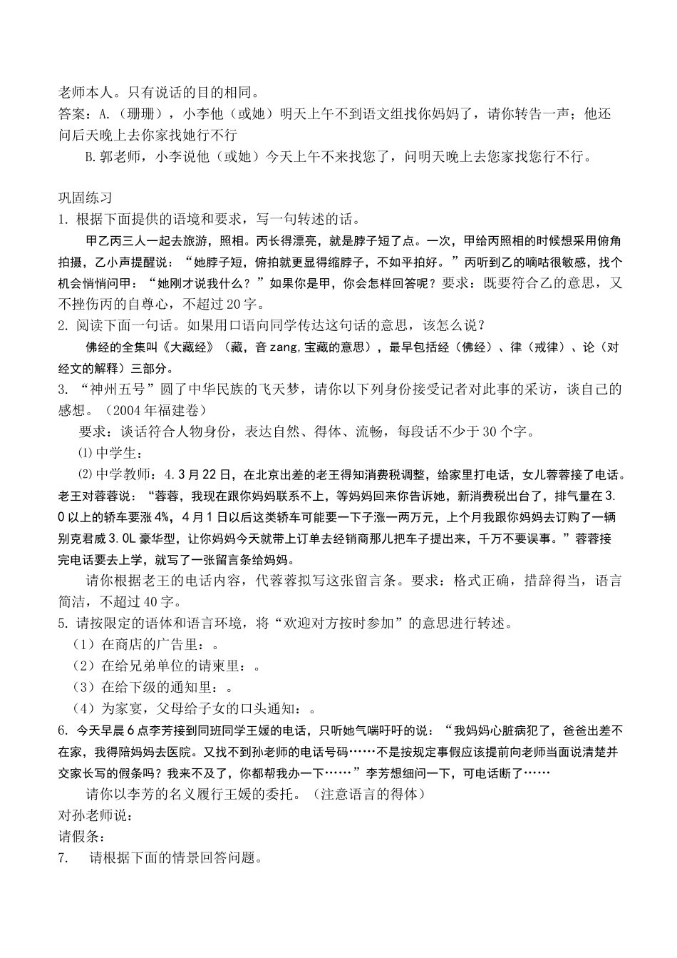 高考语文总复习 语言运用——转述_第2页