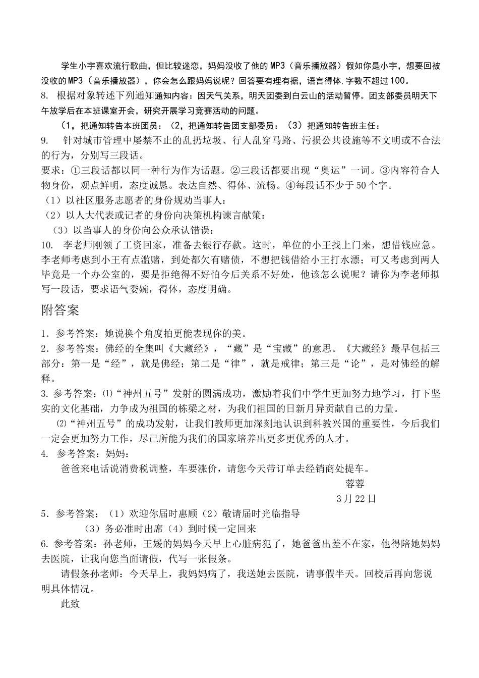 高考语文总复习 语言运用——转述_第3页