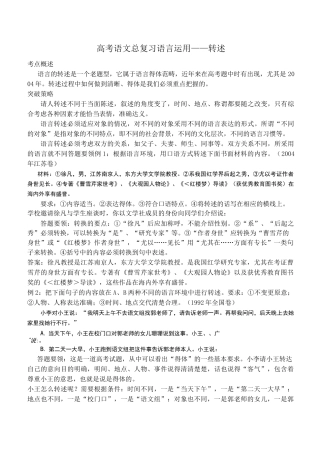 高考语文总复习 语言运用——转述
