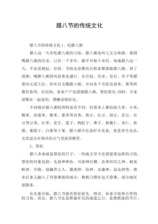 腊八节的传统文化