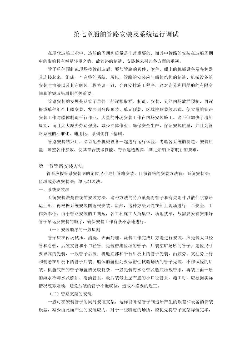 船舶管路安装及系统运行调试_第1页