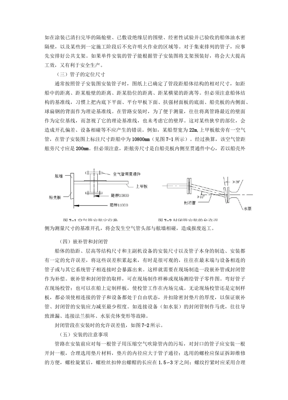 船舶管路安装及系统运行调试_第2页