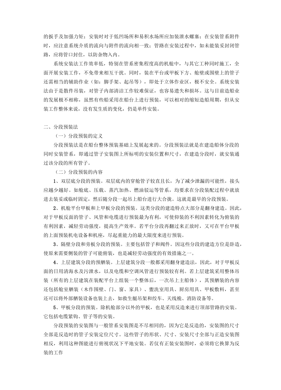 船舶管路安装及系统运行调试_第3页