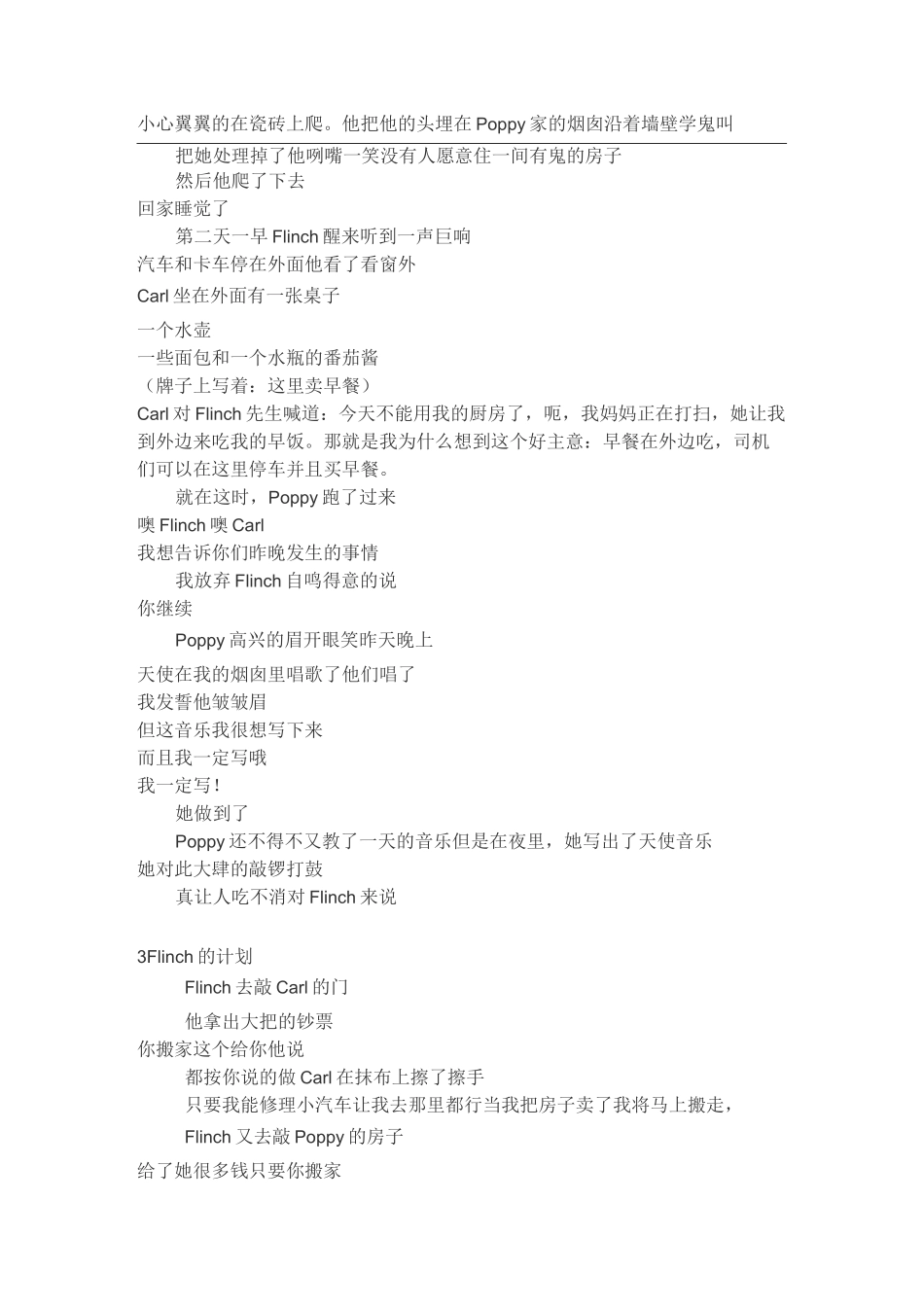 典范英语7noisy neighbours翻译_第2页