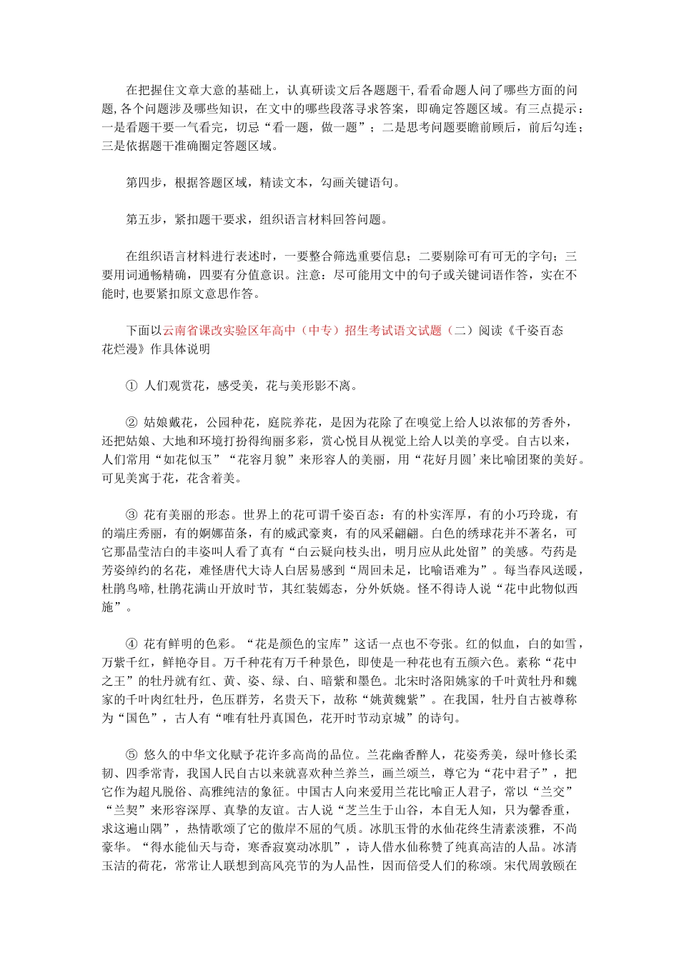 中考散文阅读解题思路及答题技巧例析_第3页
