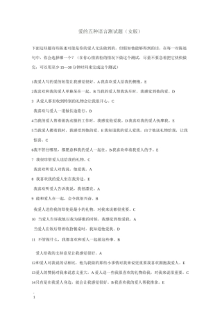 爱的五种语言测试题(妻子版丈夫版)