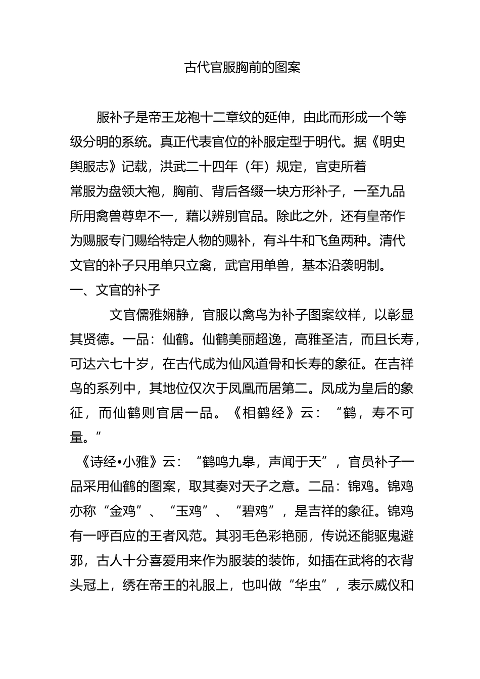 古代官服胸前的图案_第1页