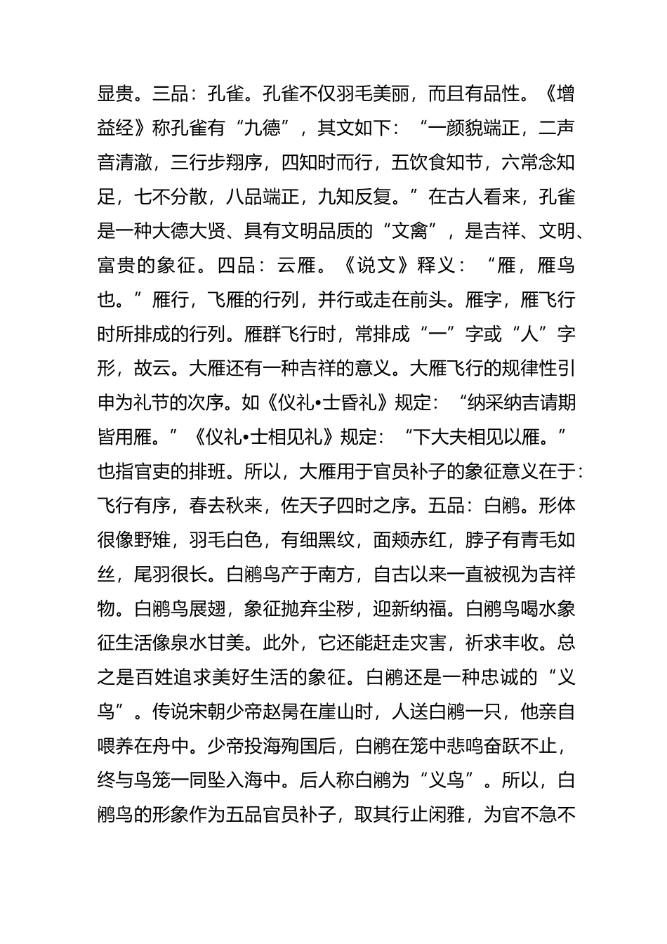 古代官服胸前的图案_第2页