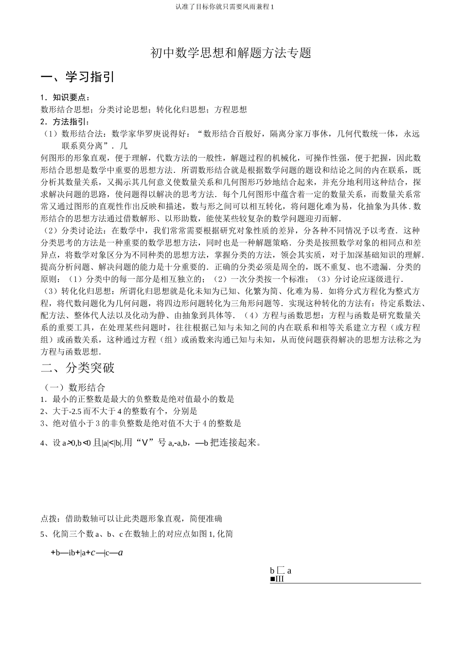 初一数学方法和思想专题_第1页