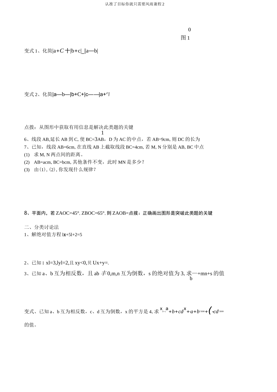 初一数学方法和思想专题_第2页