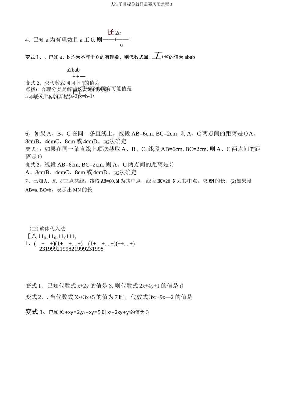 初一数学方法和思想专题_第3页