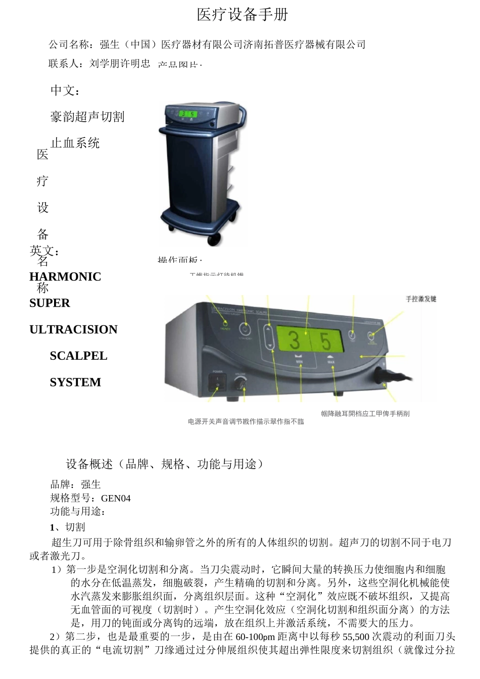 超声切割止血系统――强生豪韵GEN04(3)_第1页