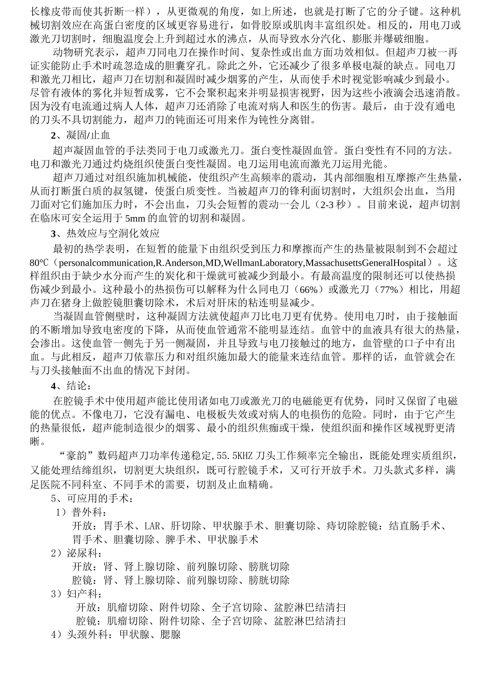 超声切割止血系统――强生豪韵GEN04(3)_第2页