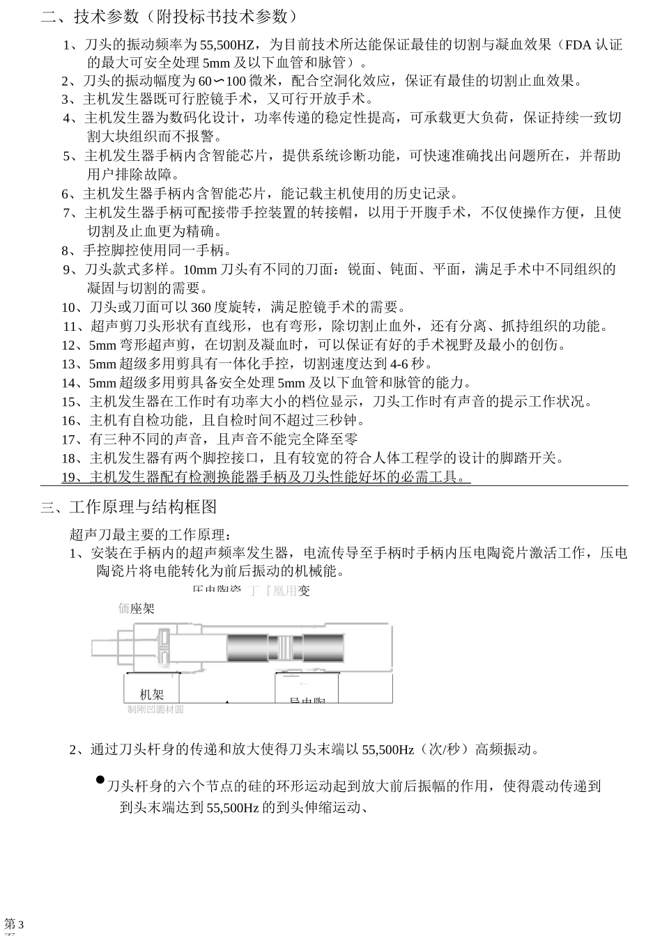 超声切割止血系统――强生豪韵GEN04(3)_第3页