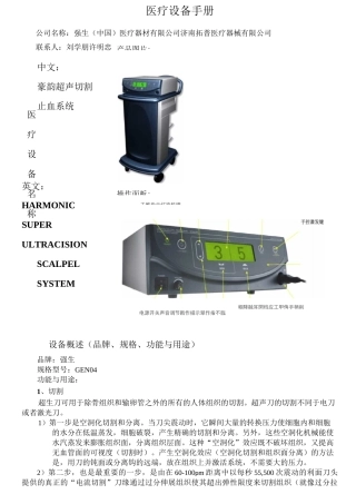 超声切割止血系统――强生豪韵GEN04(3)
