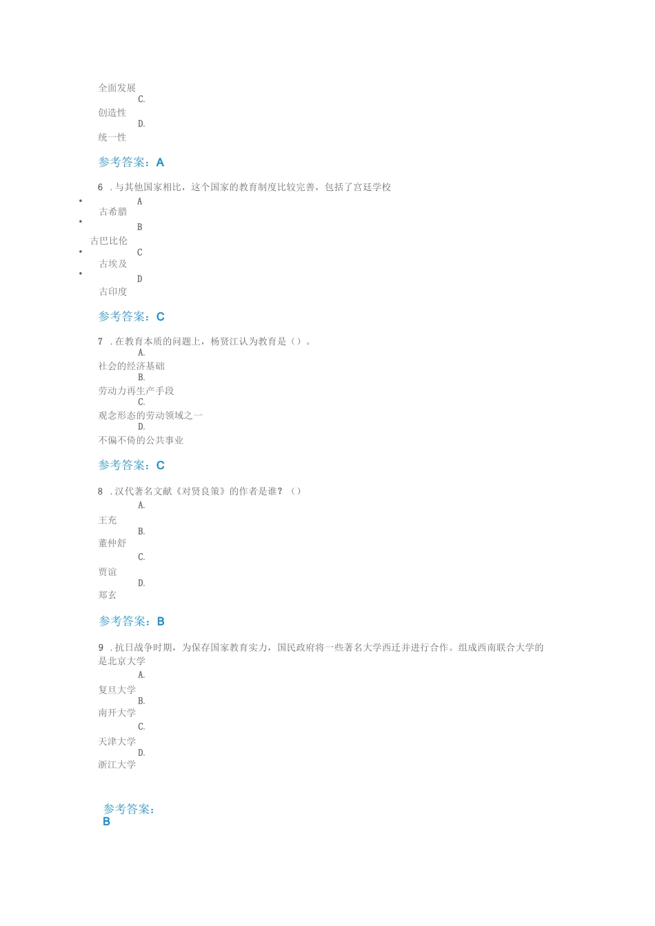 中外教育理论前沿刘耿答案_第2页