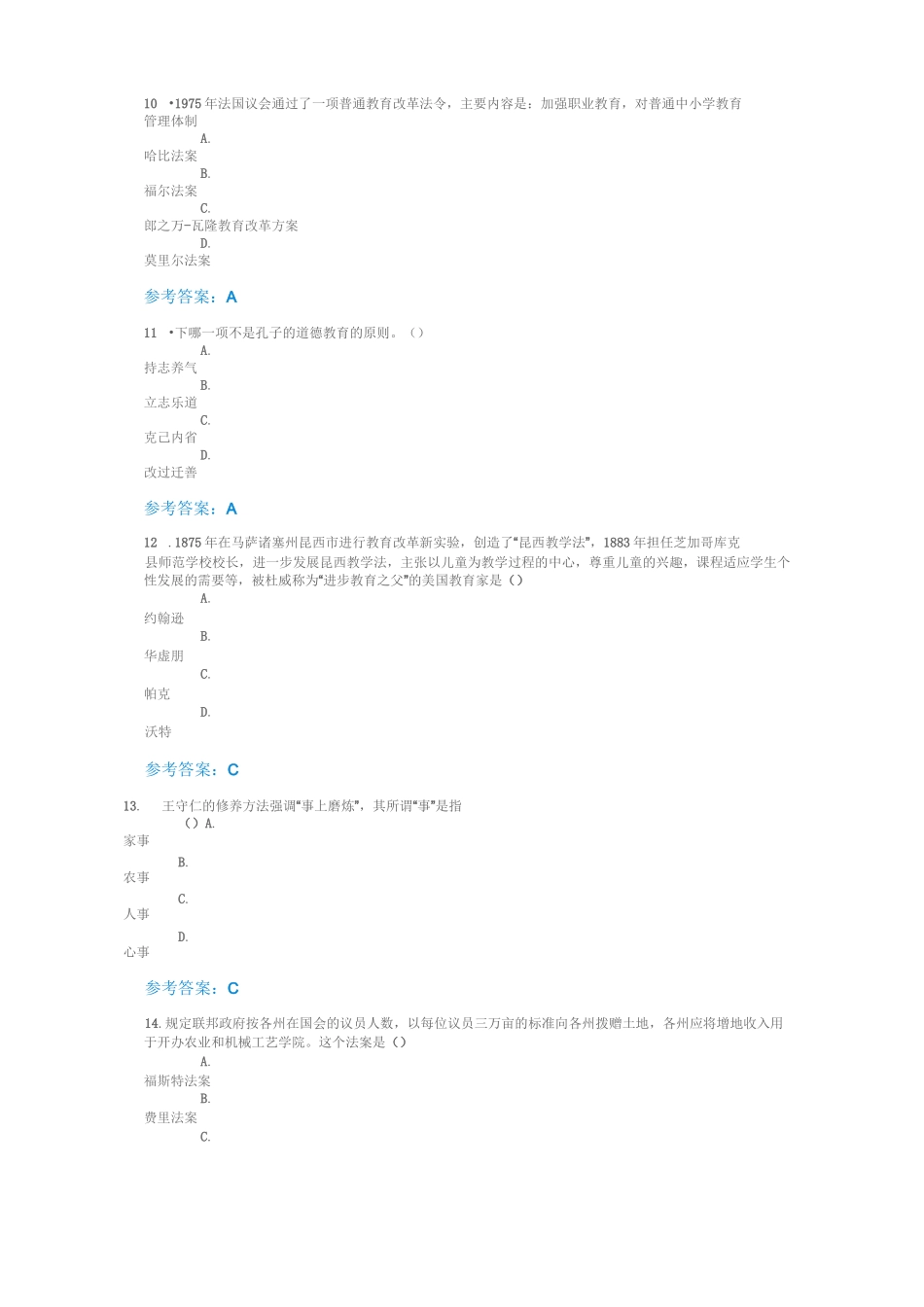 中外教育理论前沿刘耿答案_第3页