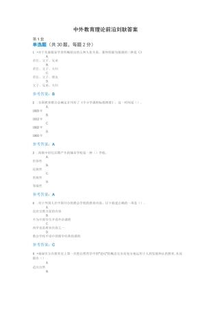 中外教育理论前沿刘耿答案