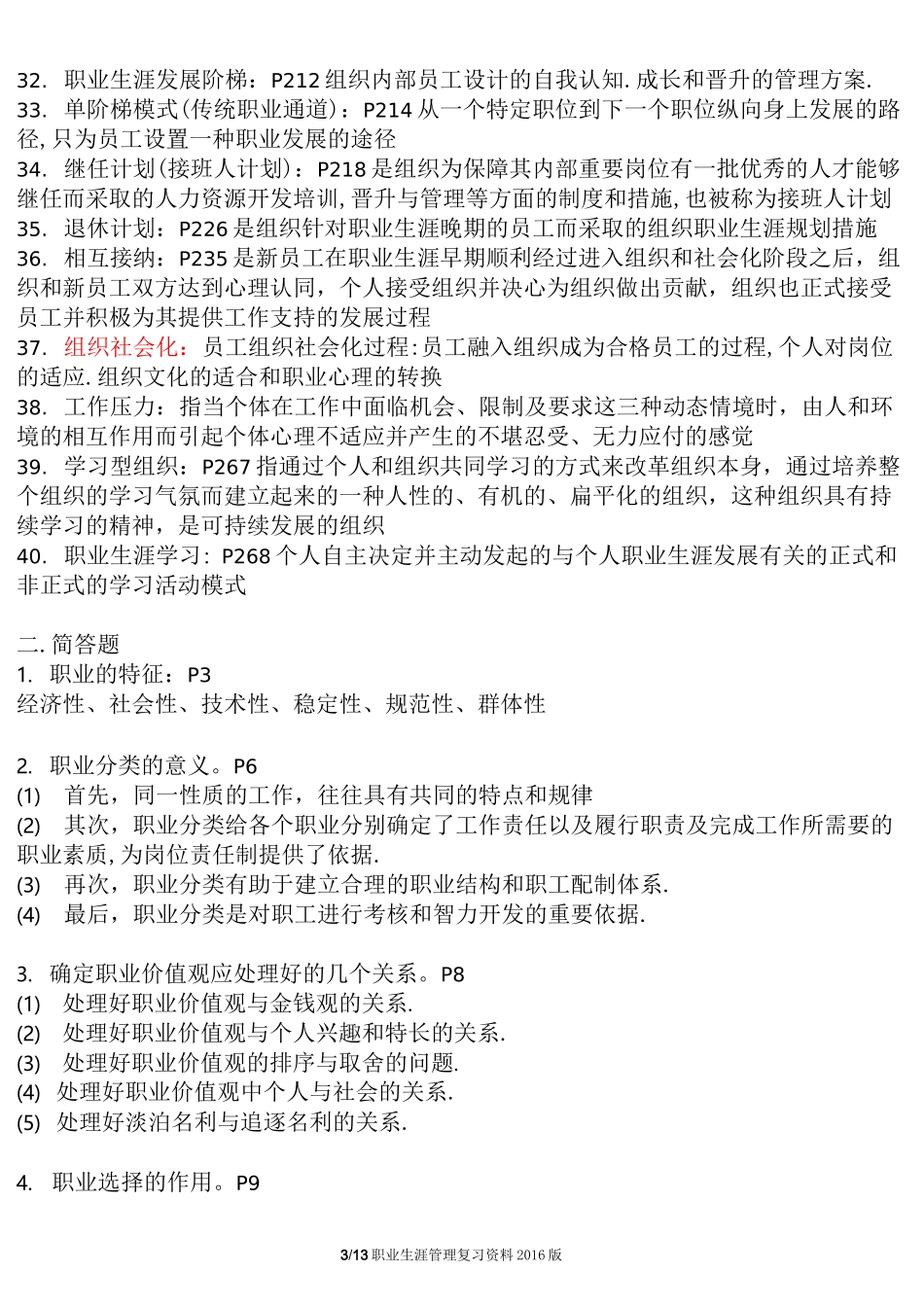 职业生涯管理_第3页