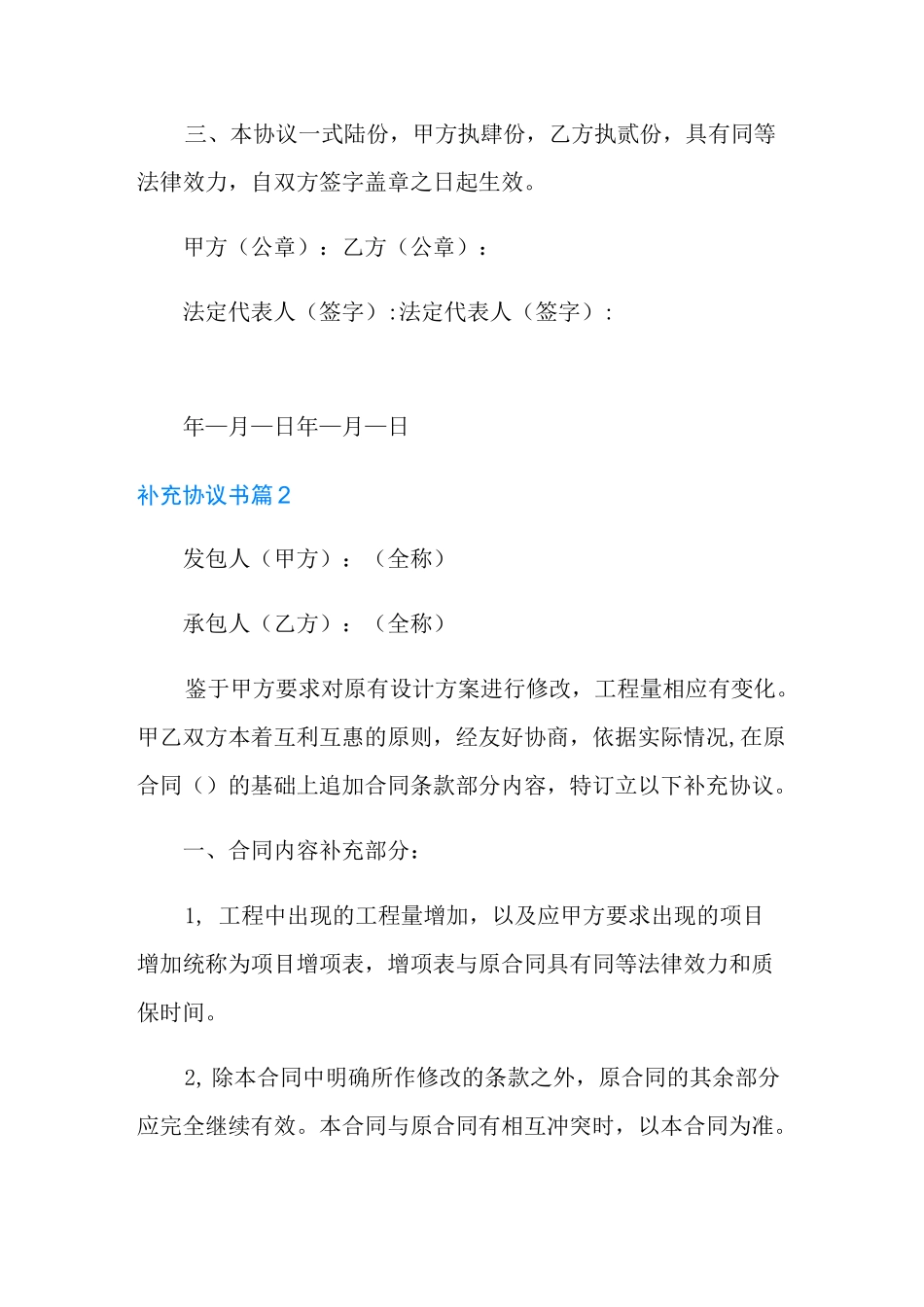 补充协议书范文锦集8篇_第2页