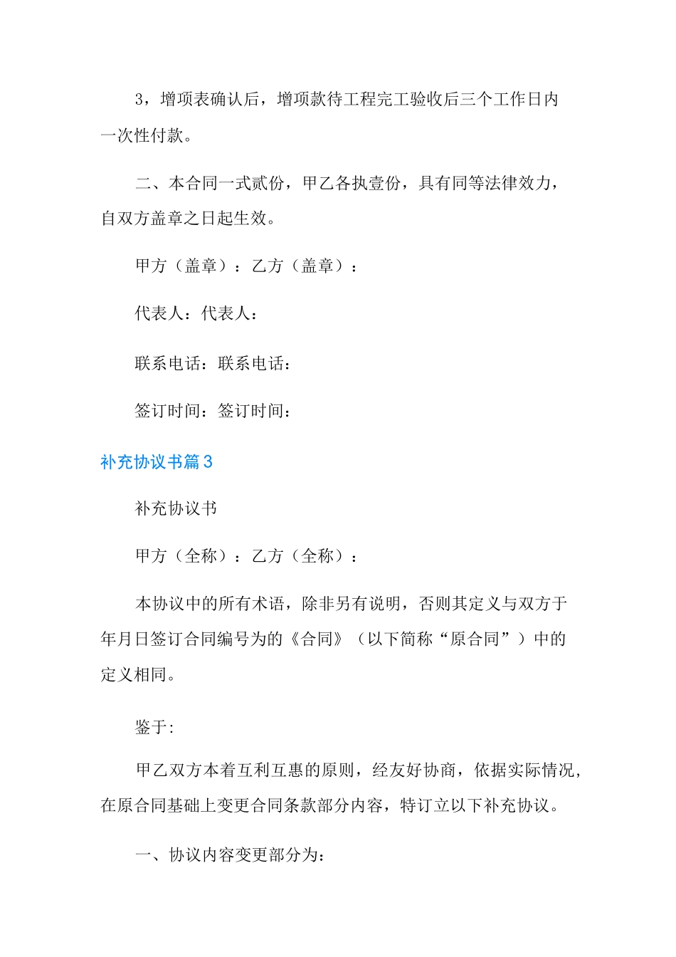 补充协议书范文锦集8篇_第3页
