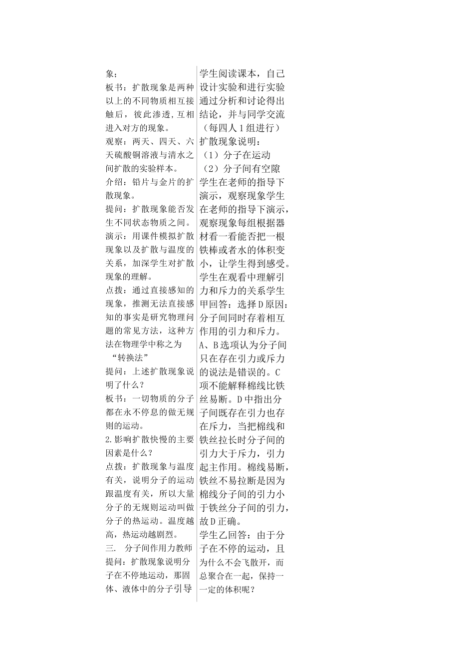 《分子热运动》教学设计_第3页