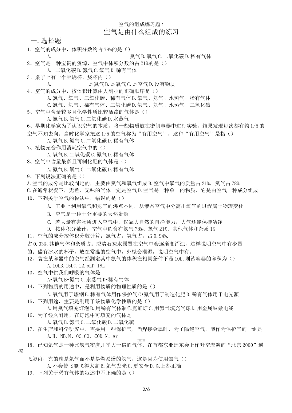 空气的组成练习题_第2页