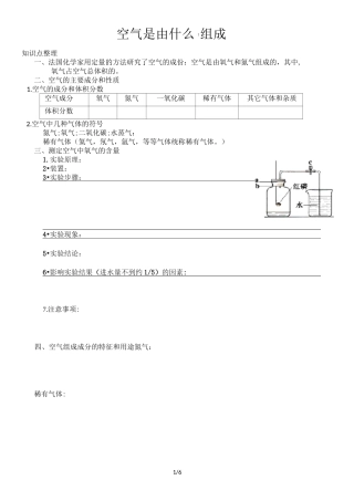 空气的组成练习题